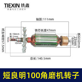 【货号00186】日本利尤比角磨机转子短良明100型磨光机电机角磨机配件