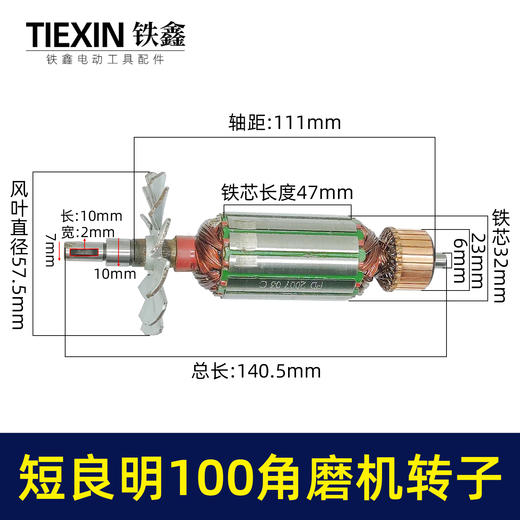 【货号00186】日本利尤比角磨机转子短良明100型磨光机电机角磨机配件 商品图0