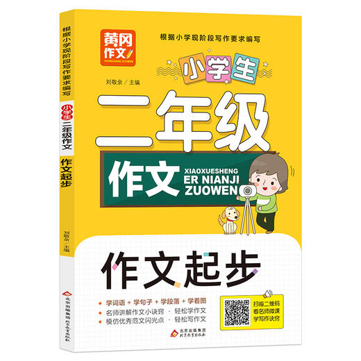 《小学生二年级作文》（共4册） 商品图4