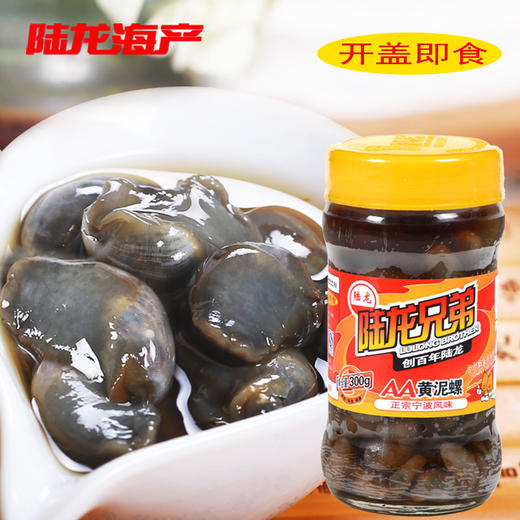6005陆龙兄弟300g AA黄泥螺 商品图0