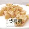 【养生零食丨手工百草梨膏糖250g*2/4罐】河北赵县雪花梨鲜梨榨汁，辅以多种草木食材，采用传统工艺纯手工熬制，滋润喉咙，味道浓郁，清新口气，糖块大小适中，可含可泡多样吃法，温润平和 商品缩略图2