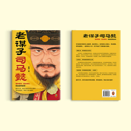 老谋子司马懿（坚持等待，坚决等待，机会迟早会来！） 商品图1