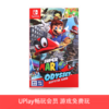 【畅玩卡可租】二手Switch游戏 腾讯国行 超级马力欧奥德赛 中文版 马里奥（仅可在国行NS主机上游玩） 商品缩略图0