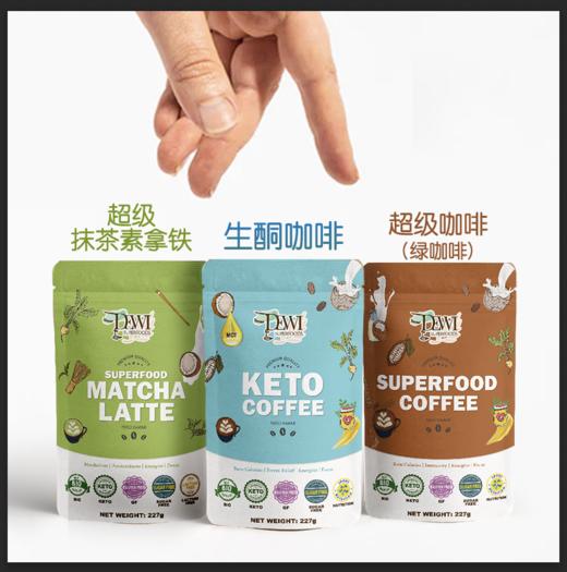 【中国总代】DewiSuperfoods超级咖啡营养代餐奶昔防弹生酮绿咖啡抹茶拿铁零糖 商品图4