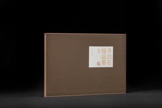 新书首发 | 《齐白石精品集》——西泠印社出版社 商品图1