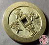 古法文创铸币 咸丰元宝 宝直当百 文房铜镇 QXH30 商品缩略图2