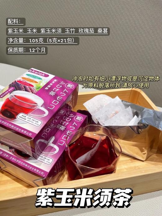 【每日食养】 skalak紫玉米须茶3盒 商品图4