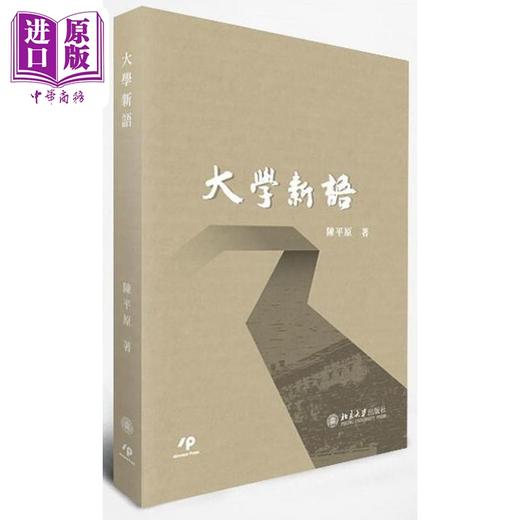 【中商原版】大学新语 港台原版 陈平原 Ainosco Press 商品图0