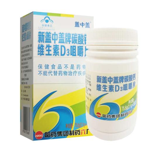 盖中盖,新盖中盖牌碳酸钙维生素D3咀嚼片【75.6g(2.1g*36片)】哈药集团 商品图0