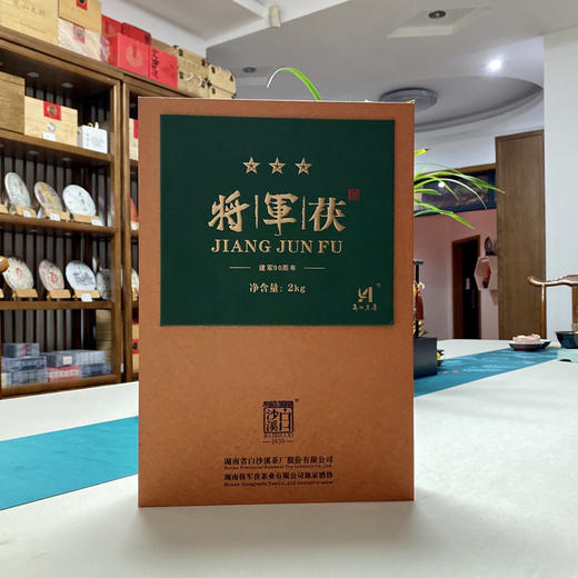 安化黑茶｜白沙溪·将军茯·建军纪念版（2017年）一片具有英雄本色，家国情怀的安化黑茶。霸气里的肝胆相照，骨子里的柔情足可征服整个世界。自饮、收藏、馈赠之选。净重：2kg 商品图0