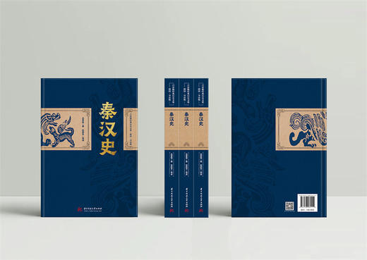 秦汉史  9787568085151  华中科技大学出版社  吕思勉经典历史文集·插图·导读版 商品图1