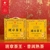 班章茶王·普洱熟茶 商品缩略图0