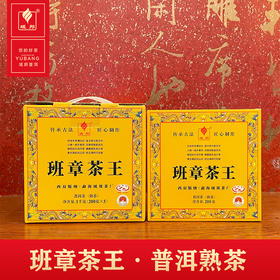 班章茶王·普洱熟茶