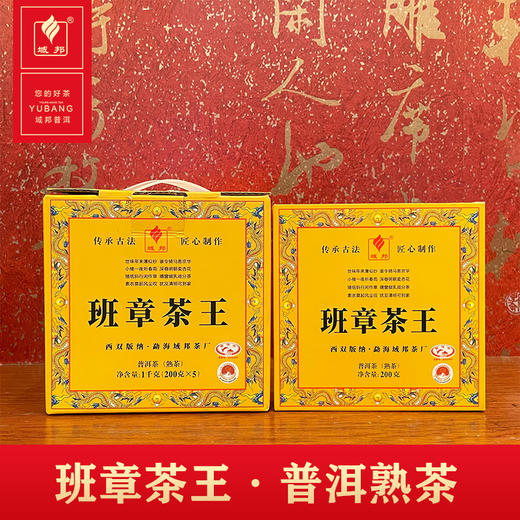 班章茶王·普洱熟茶 商品图0