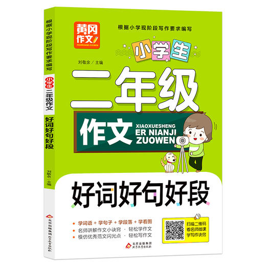 《小学生二年级作文》（共4册） 商品图2
