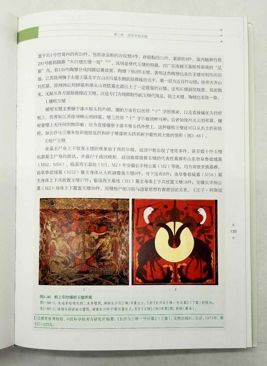 《中国玉器通史》，精装，16开刷边本，全12册，陆建芳主编，海天出版社2014年一版一印，6400页，裸重18公斤，定价3580，售价1250元。 商品图8