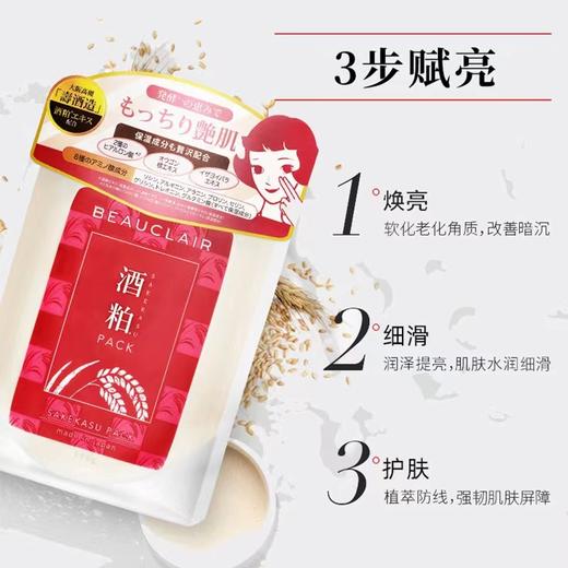 日本雪美清酒粕面膜 商品图1