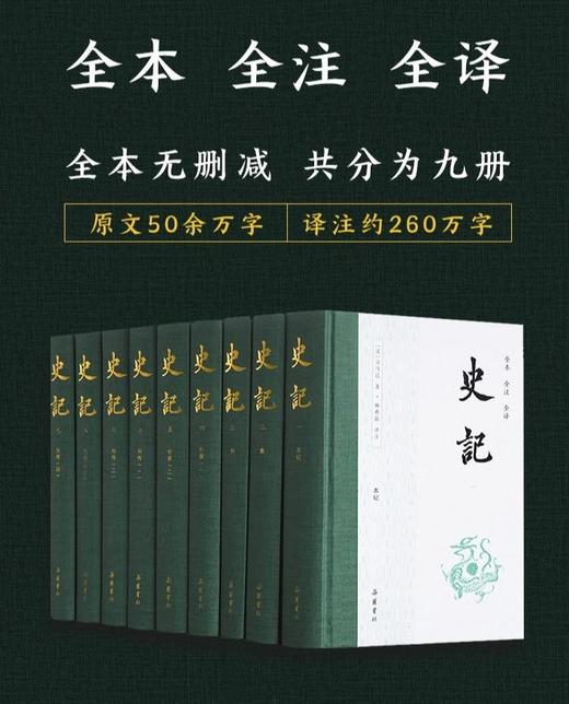 【史家之绝唱懂历史懂人心】《史记》（岳麓书社出品，精装礼盒全9册）| 轻松读懂3000年史学光辉 商品图0