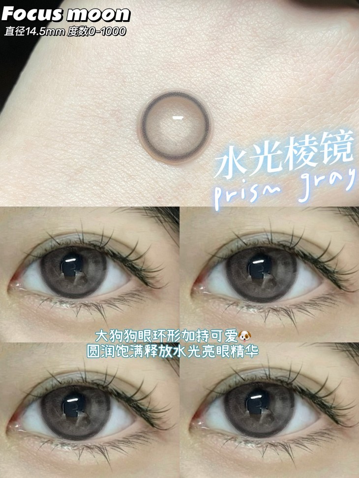 MoonMyth年抛隐形眼镜 水光棱镜14.5mm 1副/2片-VVCON美瞳网9