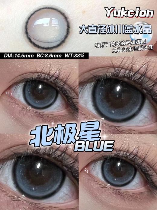 yukicon 美瞳年抛 北极星 直径14.5mm着色13.8mm 商品图4