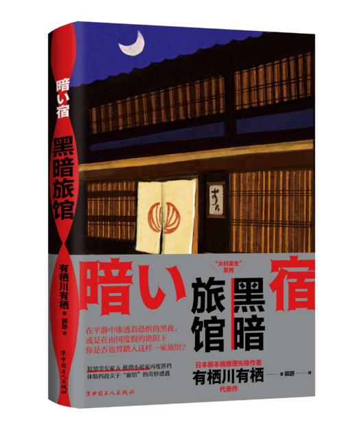 黑暗旅馆 商品图0