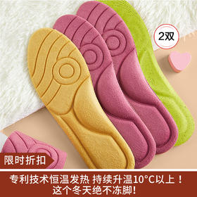 【限时折扣】恒温发热鞋垫 2双