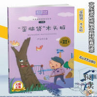 快乐读书吧/歪脑袋木头桩（童书5） 商品图0