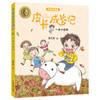 皮卡成长记-一头小白牛（童书5） 商品缩略图0