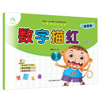 爱德少儿：小手描红天天练·数字描红1～20A（童书5） 商品图0