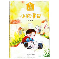葛冰暖心童话屋-小狗星巴（童书5） 商品图0