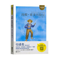 木头马亲近经典/汤姆索亚历险记（童书5） 商品图0