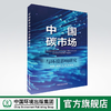中国碳市场与环境影响研究 商品缩略图0