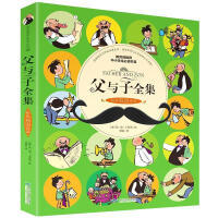 父与子全集/彩色双语伴读（童书5） 商品图0