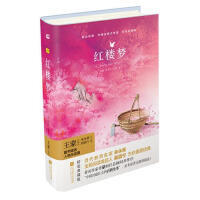 木头马亲近经典/红楼梦（童书5）