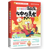 博集：不白吃漫画这就是大中华美食