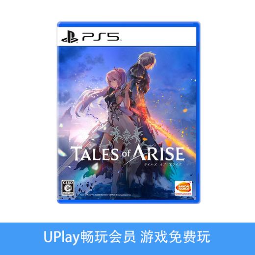 【畅玩卡可租】二手PS5游戏 破晓传说 中文版 商品图0