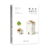 蜗居的生活艺术 商品缩略图0
