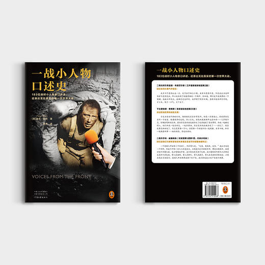 一战小人物口述史 商品图7