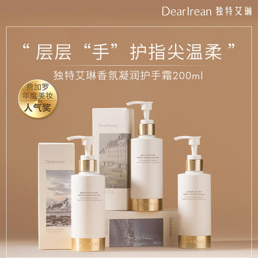 Dr.Irean Eras艾琳 凝润香氛护手霜滋润补水长效保湿 大容量家庭装200ml [福利品] 商品图1