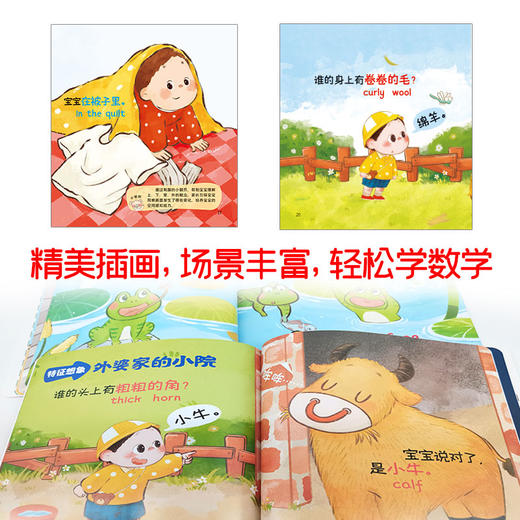 学霸帮帮忙数学绘本（全8册）赠 音频 中英双语  2岁+ 8大数学思维模块200+核心词汇 商品图2