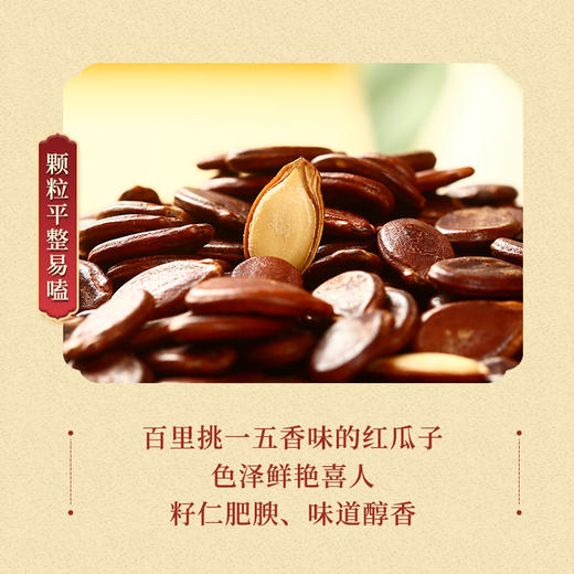 【旭东】30包五香味红瓜子百里挑一小包装小袋 商品图4