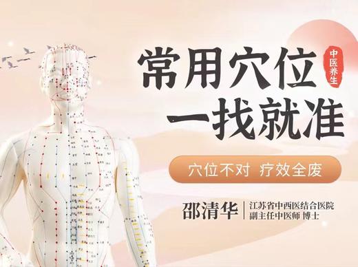 15.肩髃穴 商品图0