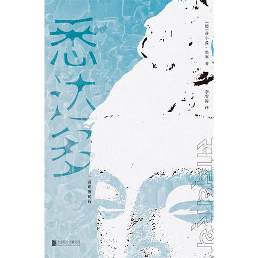 【樊登好书】悉达多：一首印度的诗-正版图书 商品图1