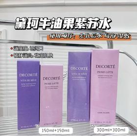 黛珂紫苏水牛油果乳液水乳套装150ml 改善粗糙温和