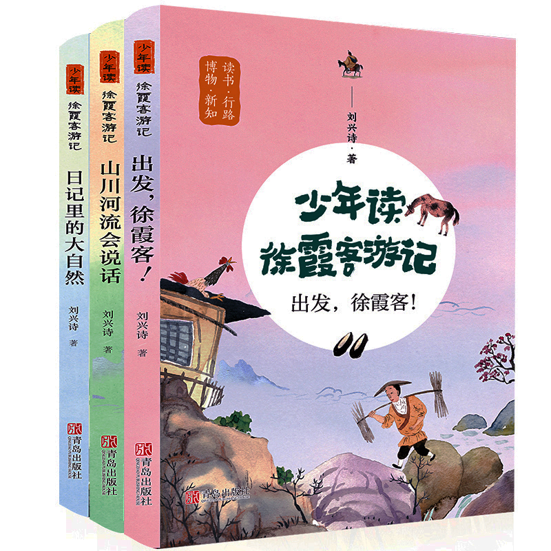 少年读徐霞客游记（游中国·地理启蒙，新版全3册）