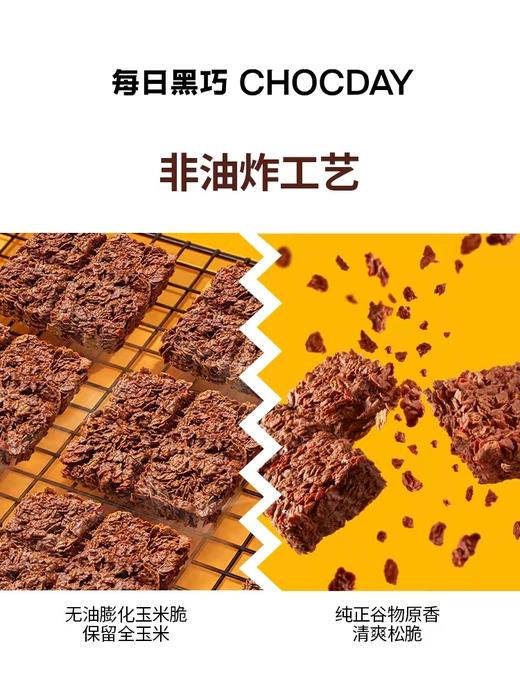 每日黑巧玉米黑巧脆1袋12小盒分享装黑巧克力饼干零食谷物脆小吃休闲 商品图2