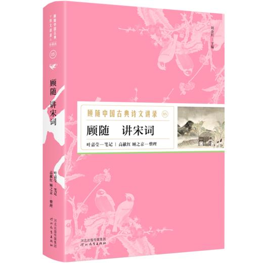 顾随《中国古典诗文讲录》（套装全8册）|俞平伯、冯至、启功等名家赞赏有加，周汝昌、叶嘉莹等弟子推崇备至！ 商品图6