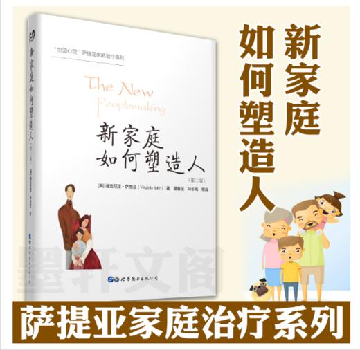 新家庭如何塑造人 商品图0