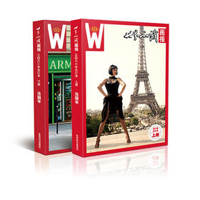 世界知识画报2021年·法国年合订本（上、下册）