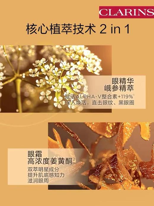 娇韵诗双萃眼霜20ml 焕活眼部精华娇诗韵眼部精华明眸紧致 商品图1